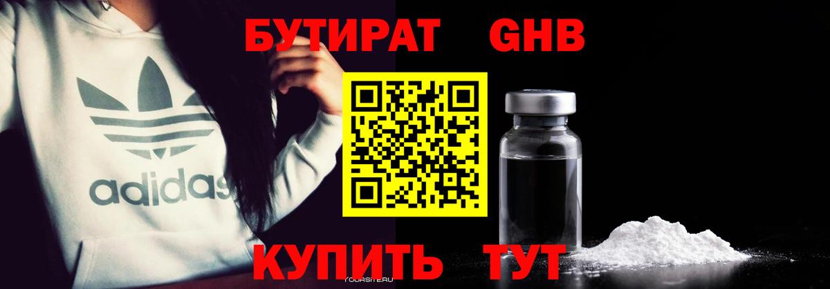БУТИРАТ буратино Орёл