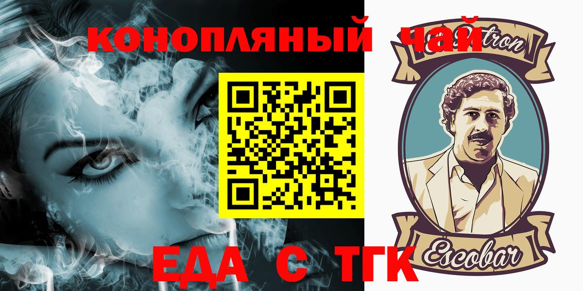 Орёл  Cannafood конопля  Вход с VPN 