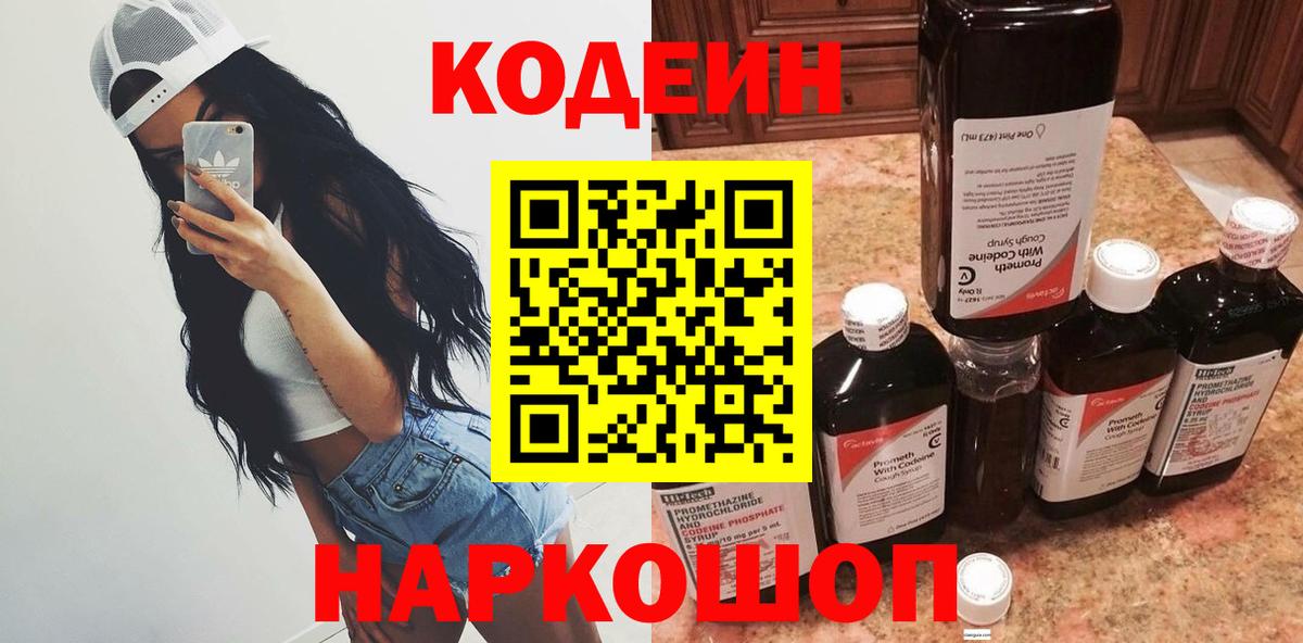 Кодеин Purple Drank Орёл